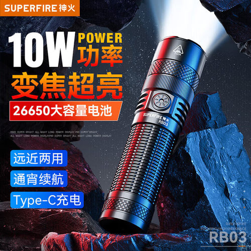 神火SupFireRB03手电筒强