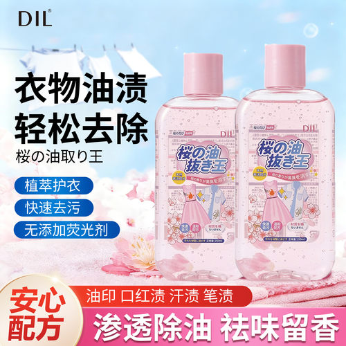 DIL樱花去油王衣物去渍