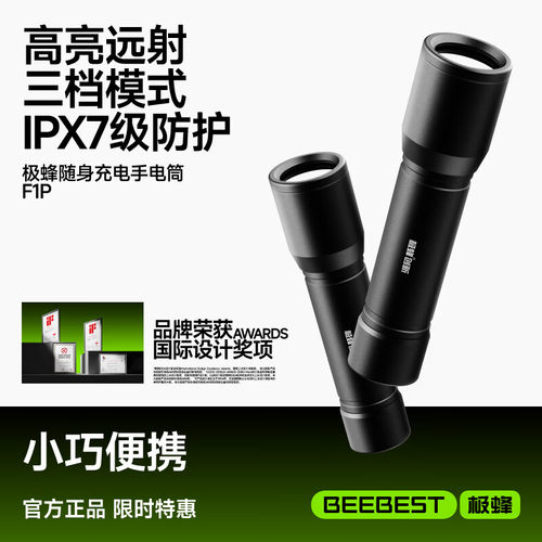 极蜂Bst随身手电筒F1P小