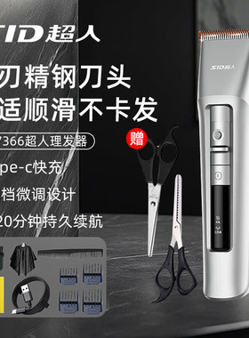 超人SID理发器儿童剃头推