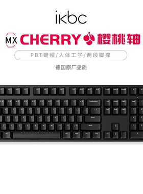 ikbcC108键盘机械键盘cherry轴樱桃键盘电脑办公游戏键盘黑色有线