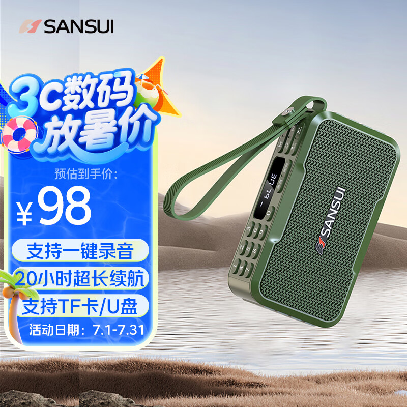 山水音响M37蓝牙音箱多媒