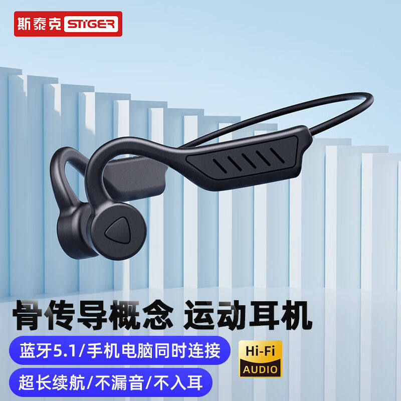 斯泰克骨传导概念空气传导蓝牙耳机跑步运动不入耳式无线耳机超长高性价比高么？