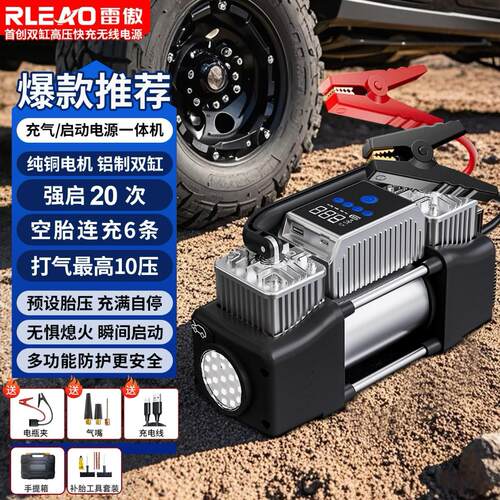 雷傲（RLEAO）汽车应急启