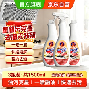 OEMG油污净厨房去重油污清洁剂抽油烟机专用清洗剂强力溶解灶台除