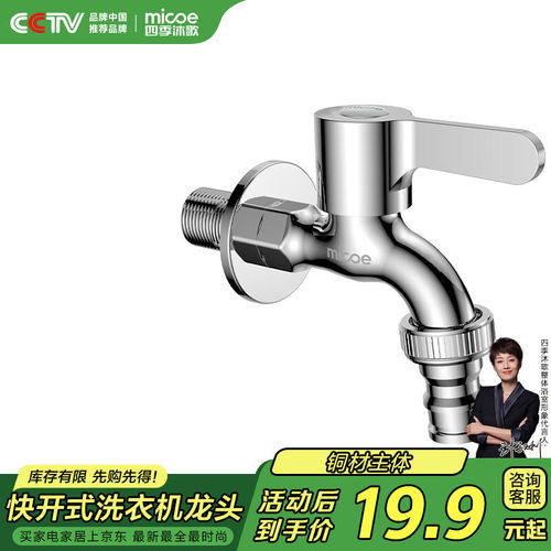 四季沐歌（MICOE）洗衣机