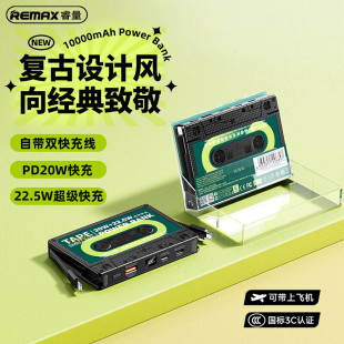 睿量（REMAX）【3C认证丨复古磁带】充电宝自带线超级快充22.5W数