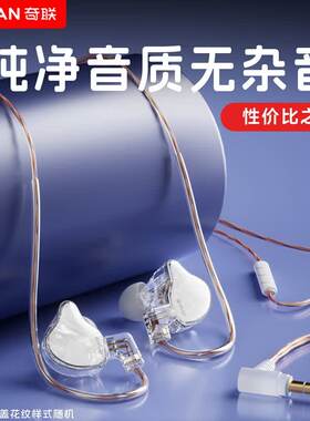 奇联游戏耳机有线入耳式