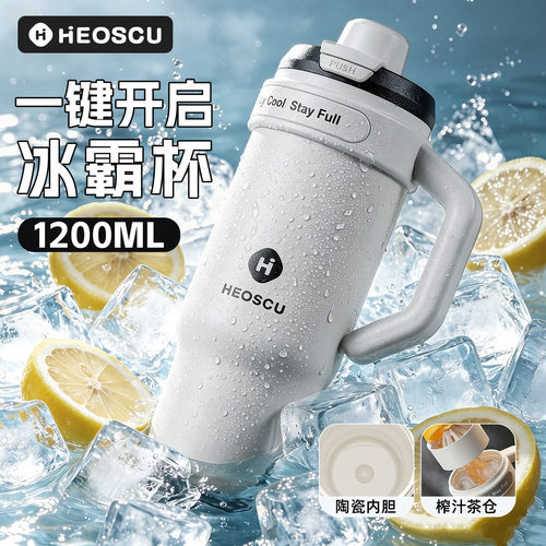 HEOSCU保温保冷冰霸杯超