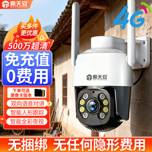 霸天安无需网络不用wifi室外360度无死角监控器4g家用带夜视全景