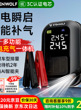ETENWOLF毅狼X5pro汽车应急启动电源电动车载充气泵搭电宝打火一