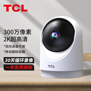 TCL监控无线摄像头家用2K高清wifi网络监控器室内手机远程可对话3