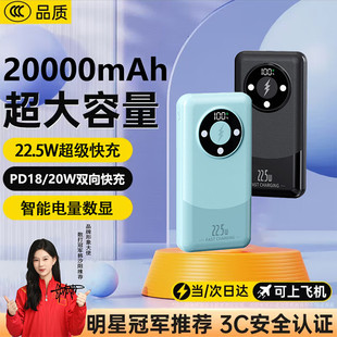20000毫安 贝佳悦 直营正品 3C认证 22.5W超级快充充 可上飞机