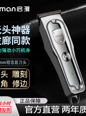 启漫理发器电动电推子推