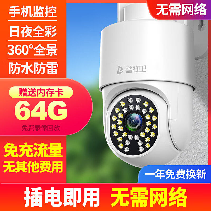 警视卫4G极清摄像头室户外终身免充值流量无需网络不用WiFi监控器