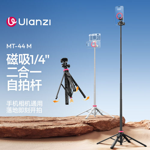 ulanzi优篮子MT-磁吸自拍