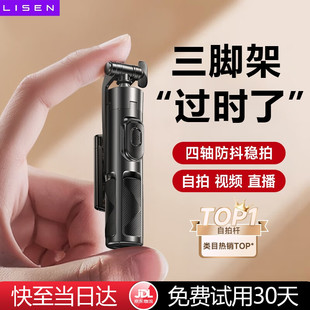李森(LISEN)【迷你自拍杆】手机支架2025新款自拍神器四脚架自