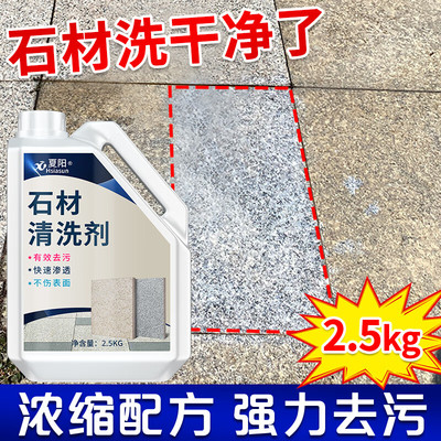 Hsiasun石材清洁剂大理石