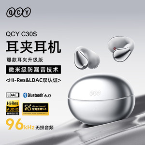 QCY Crossky C30S 耳夹耳机 不入耳开放式无线蓝牙耳机 舒适稳固