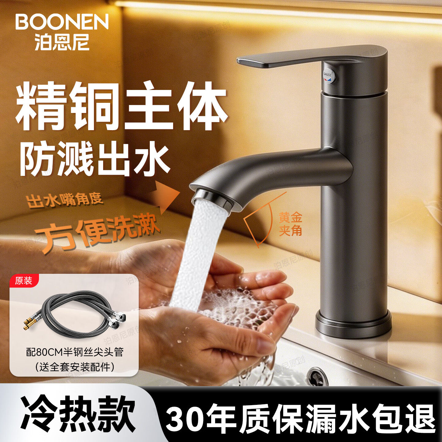 泊恩尼BOONEN洗手盆水龙图片