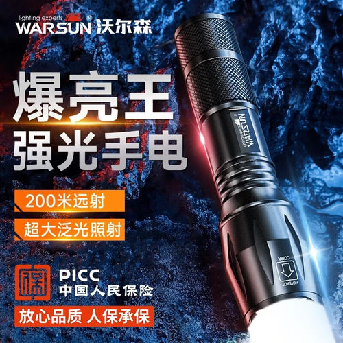 沃尔森WARSUNX50手电筒强