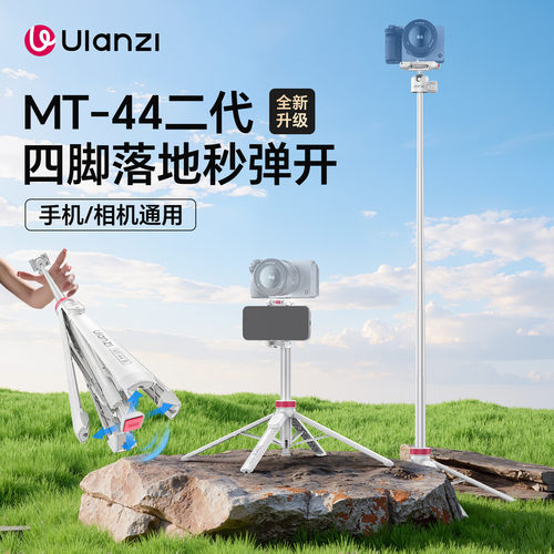 ulanzi优篮子MT-44B双机