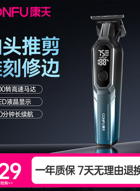 康夫CONFU理发器雕刻电推