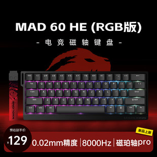美加狮MAD 60 68 HE/MAD 68 Pro 磁轴键盘有线连接客制化机械61/6