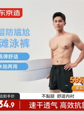 京东京造泳裤男防尴尬速