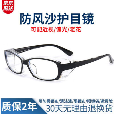 markstory护目镜防花粉护目镜近视防护眼镜框防柳絮防风沙骑行防