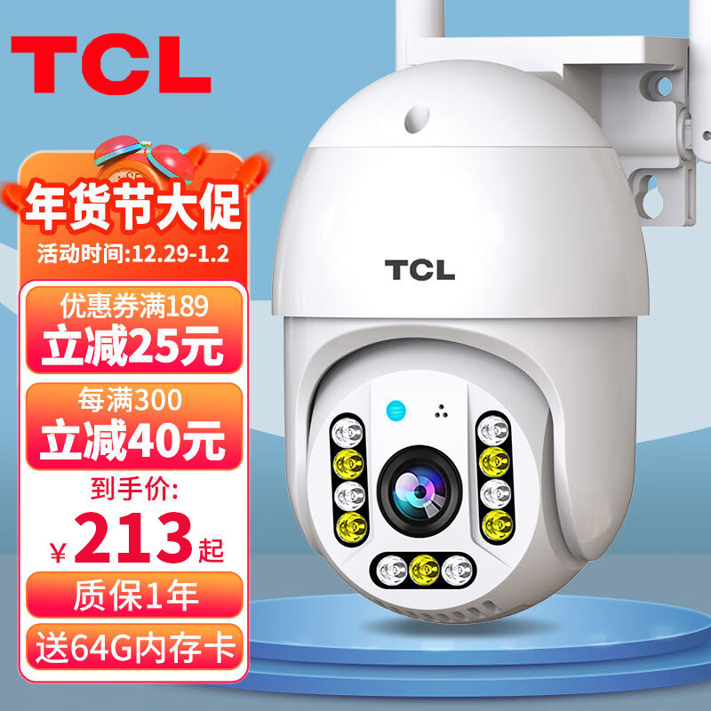 TCL摄像头家用监控室外防水无线wifi网络高清摄像机手机远程360度属于什么档次？