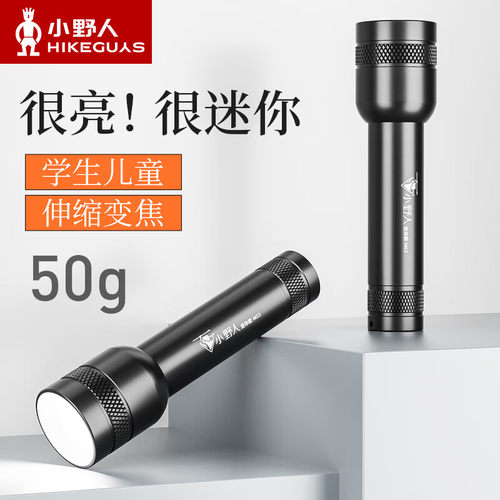 小野人手电筒强光小型迷
