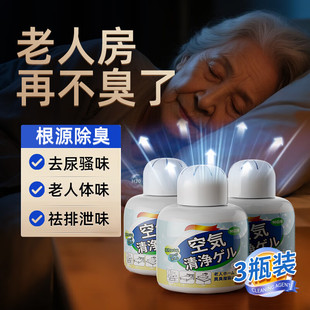 槿森泉老人房间除臭剂除尿骚味体味异味魔盒室内空气清新除味剂3