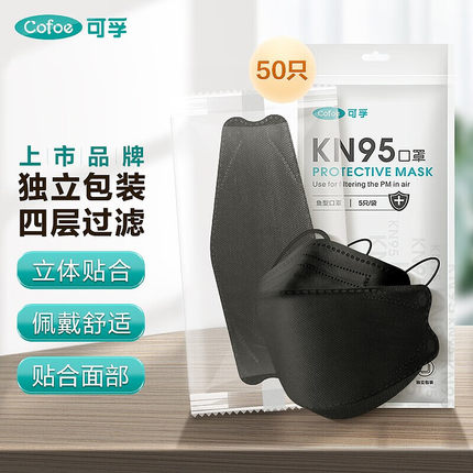 可孚KN95口罩一次性3D立体防护男女夏季舒适款黑色独立包装50只