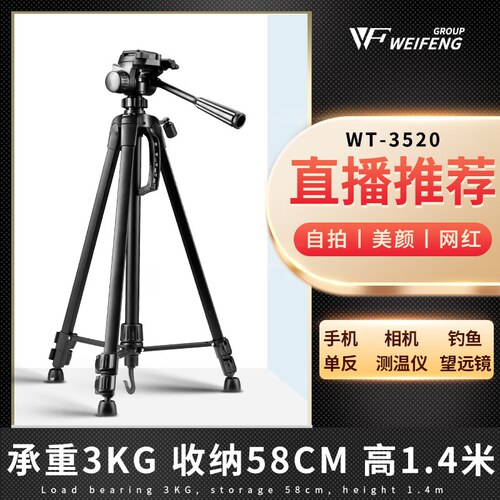伟峰WT-3520数码相机单反脚架铝合金轻便摄影摄像三脚架手机支架