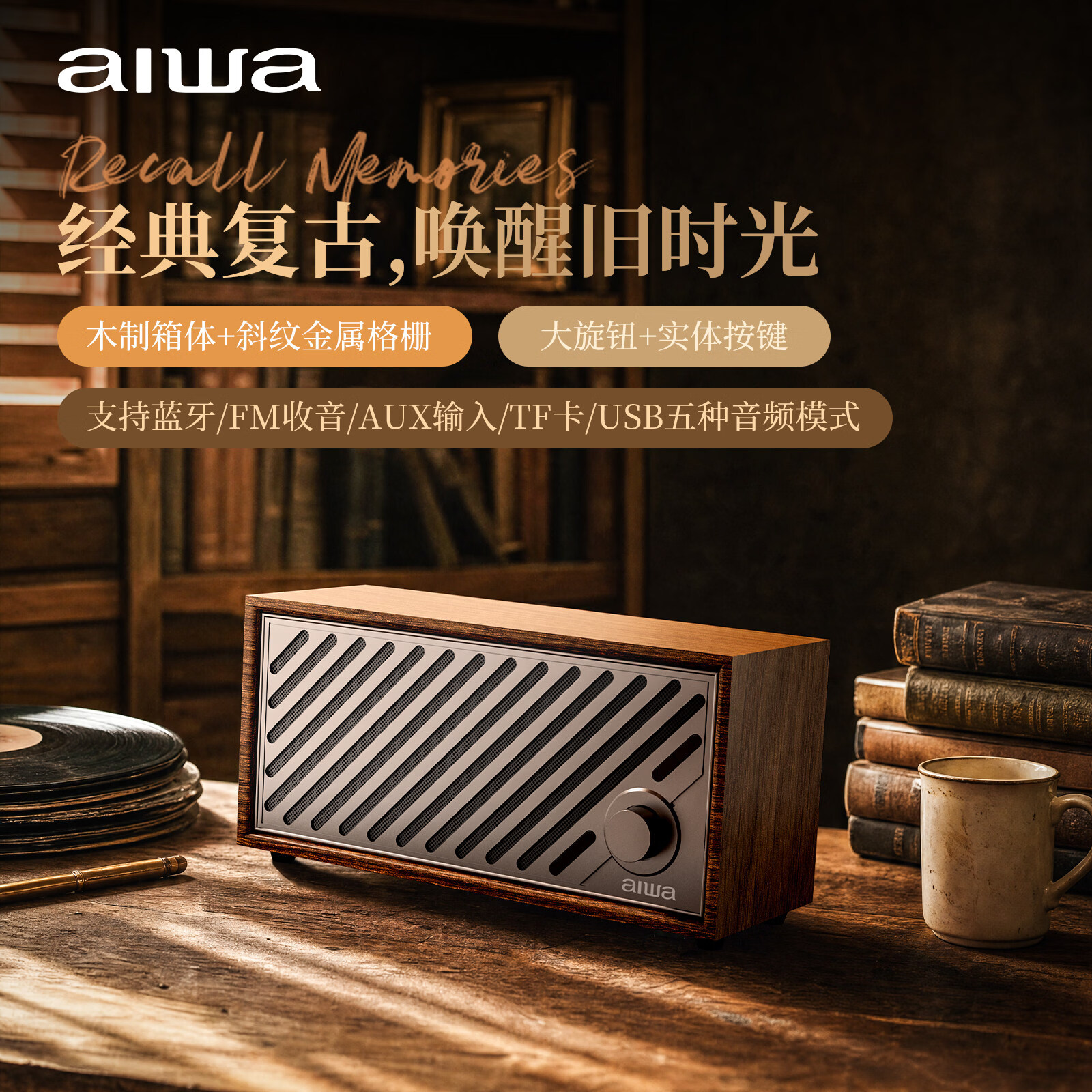 aiwa爱华AH51无线蓝牙音箱迷你高音质复古音响小型家用桌面低音炮