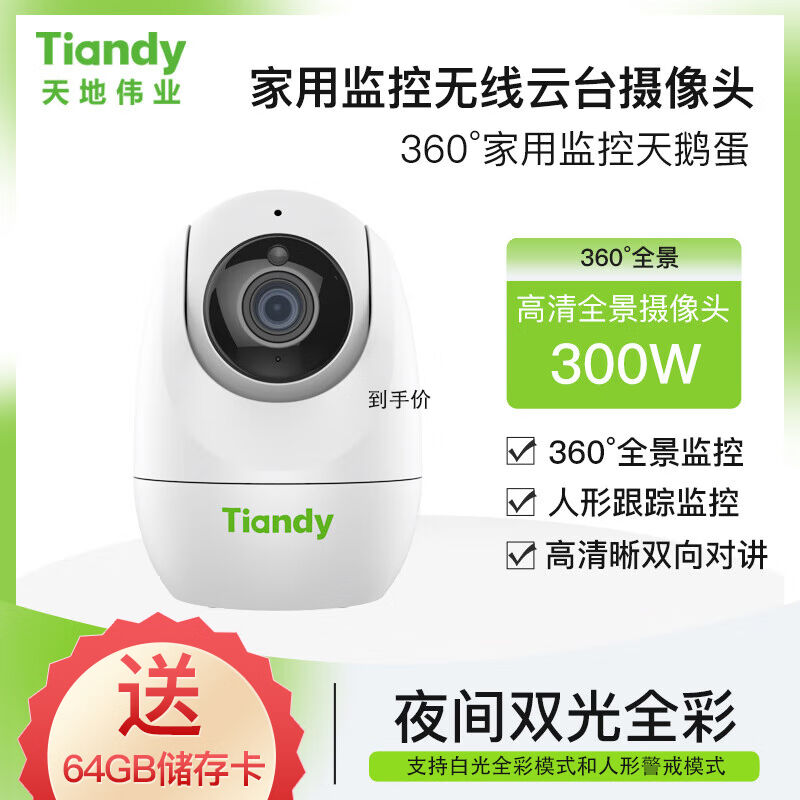 天地伟业（Tiandy）家用监控无线云台摄像头手机远程监控高清夜视 智能设备 智能摄像 原图主图