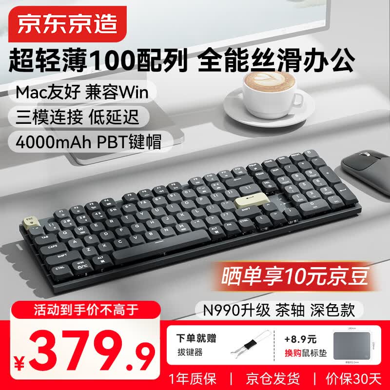 京东京造N990升级版三模矮轴机械键盘无线蓝牙101键佳达隆2.0矮茶