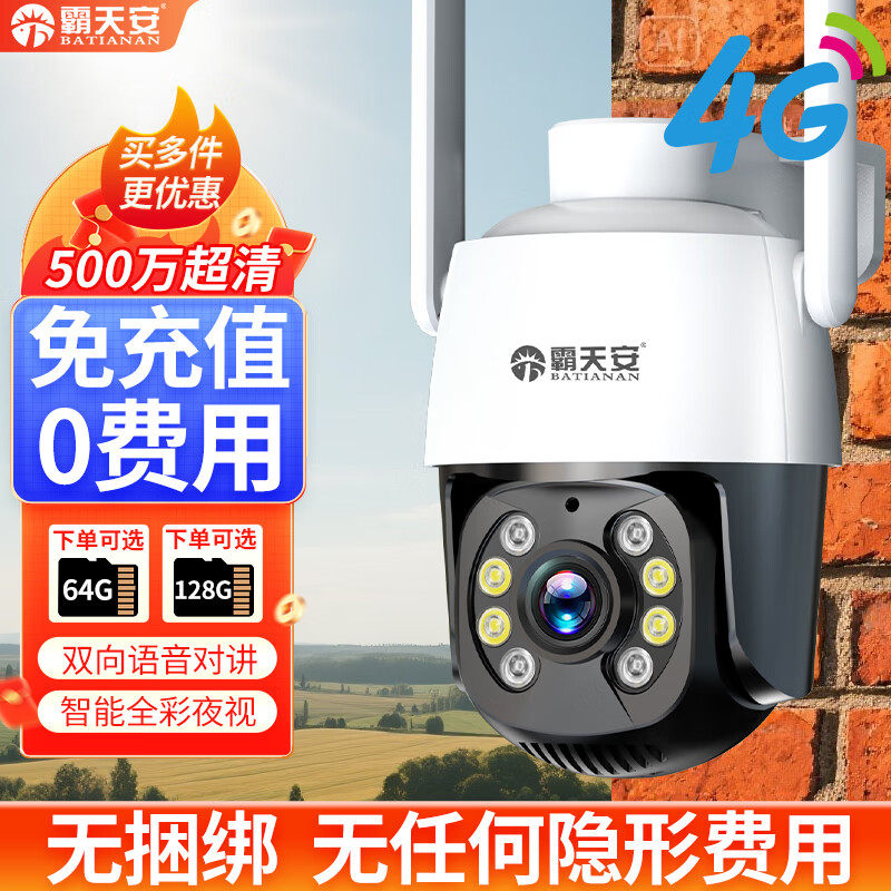 霸天安无需网络不用wifi图片