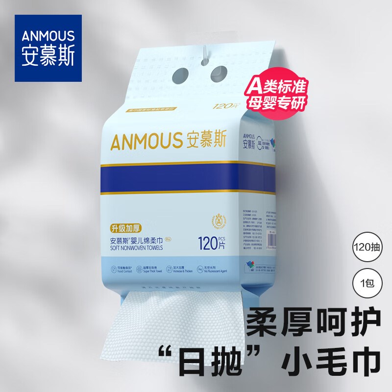 安慕斯洗脸巾120抽*1包 挂抽绵柔巾加大加厚洁面巾棉柔亲肤