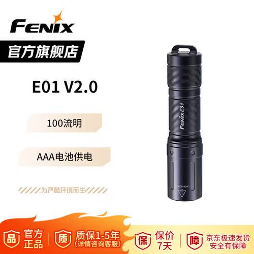 菲尼克斯FENIX手电筒E01