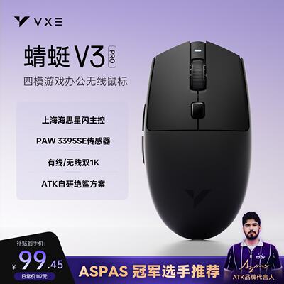 VXE蜻蜓V3无线鼠标星闪