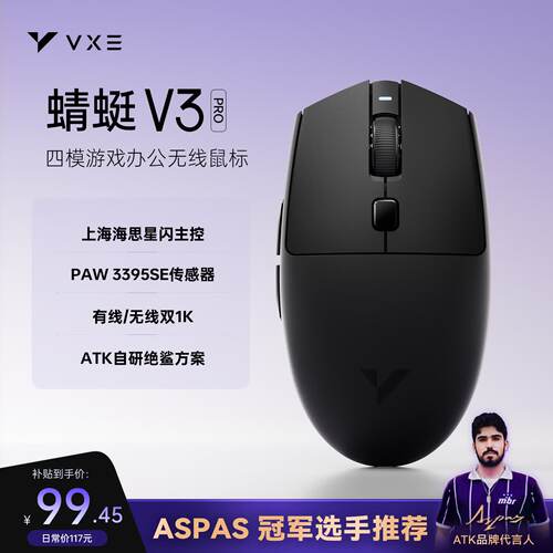 VXE蜻蜓V3无线鼠标星闪