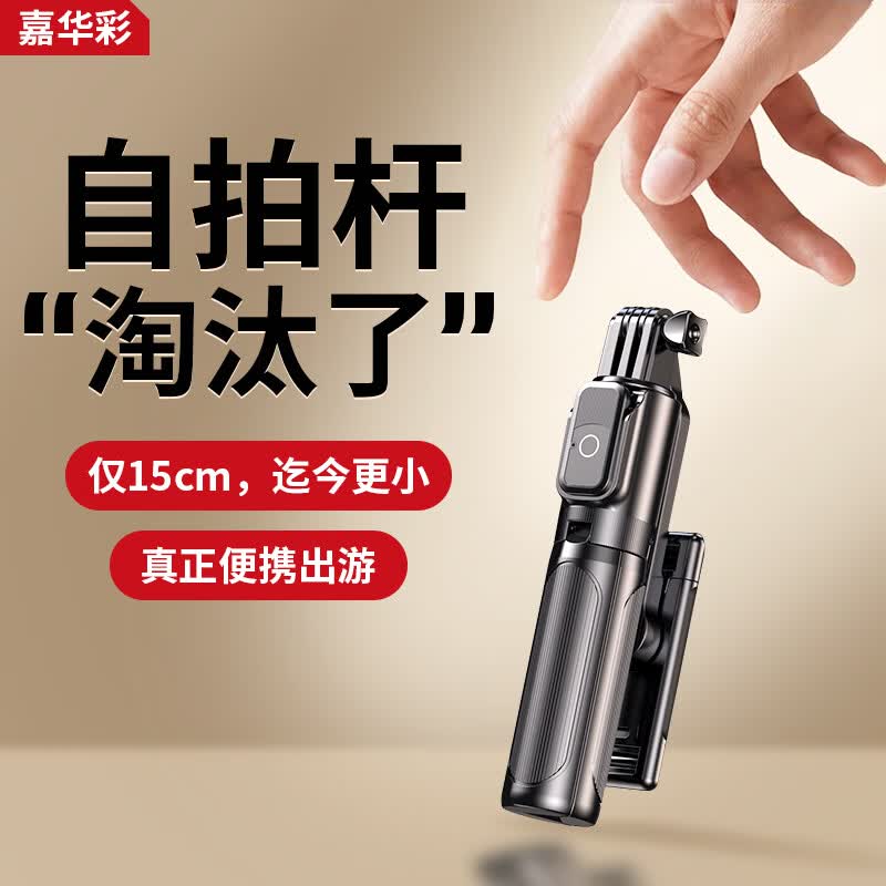 嘉华彩自拍杆手机支架旅图片
