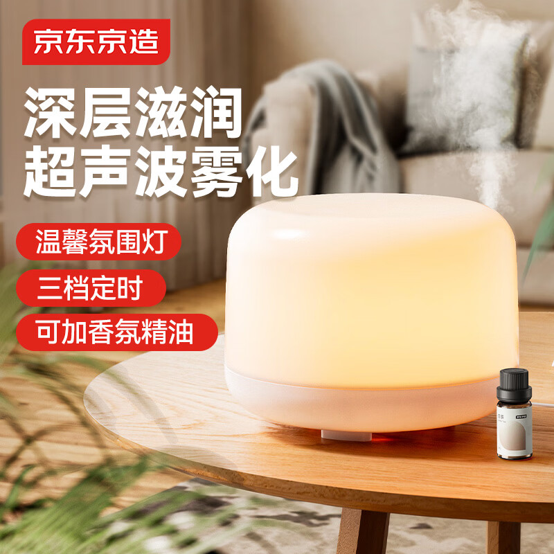 京东京造 柔影系列香薰加湿器 超声波加湿器家用桌面香氛机大容量