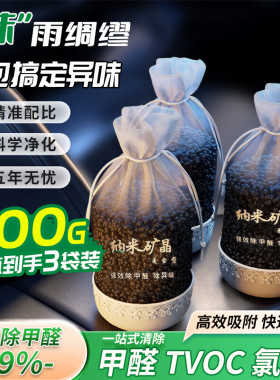 贝傅特竹炭包新车除甲醛
