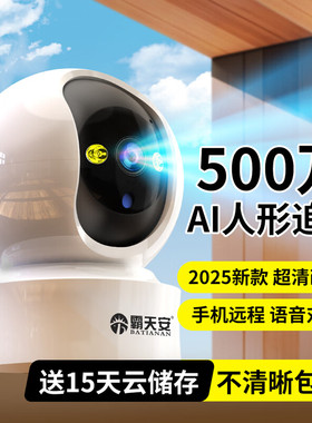 霸天安wif智能无线摄像头手机远程监控室内家庭高清监控器家用360