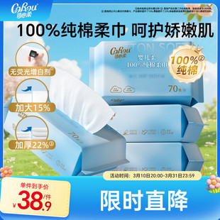 可心柔棉柔巾婴儿专用擦脸巾全棉洗脸巾100%纯棉婴幼儿洁面巾70抽