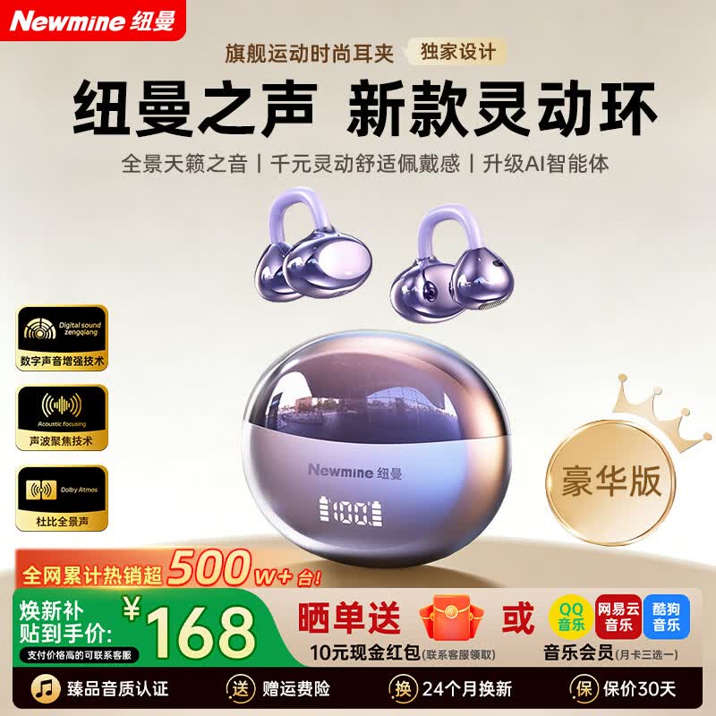 纽曼（Newmine）【天籁之