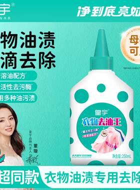 皇宇（solunar）衣物去油